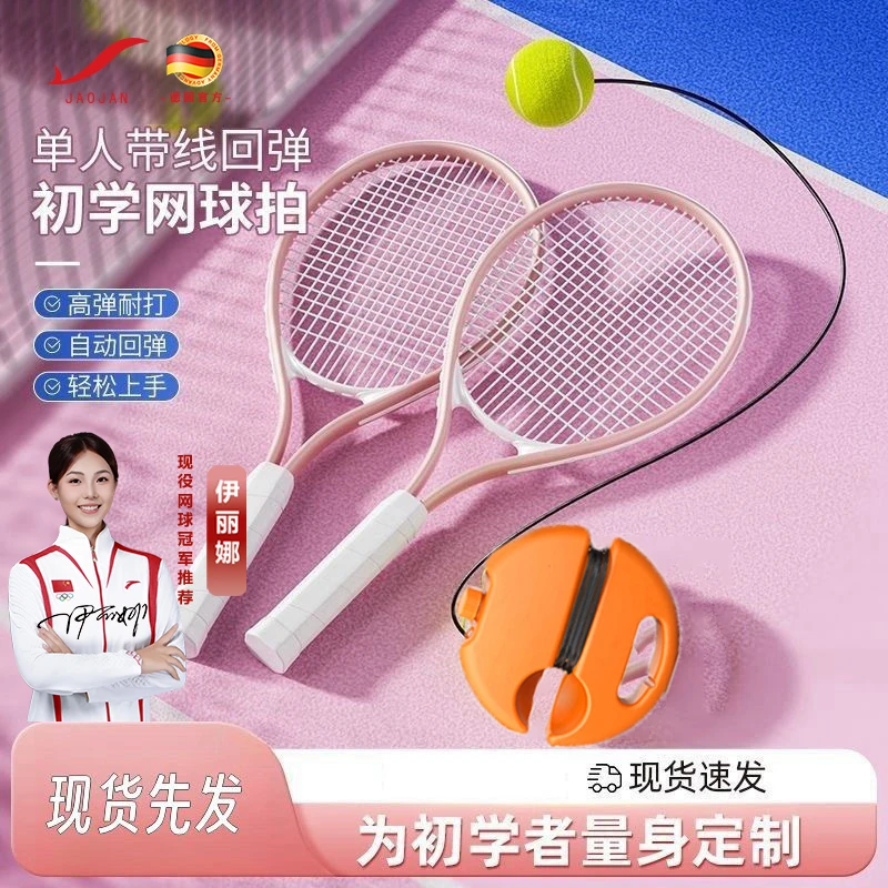 JAOJAN【磨砂款】网球回弹训练器单人打带线成人固定高弹力网球拍亲