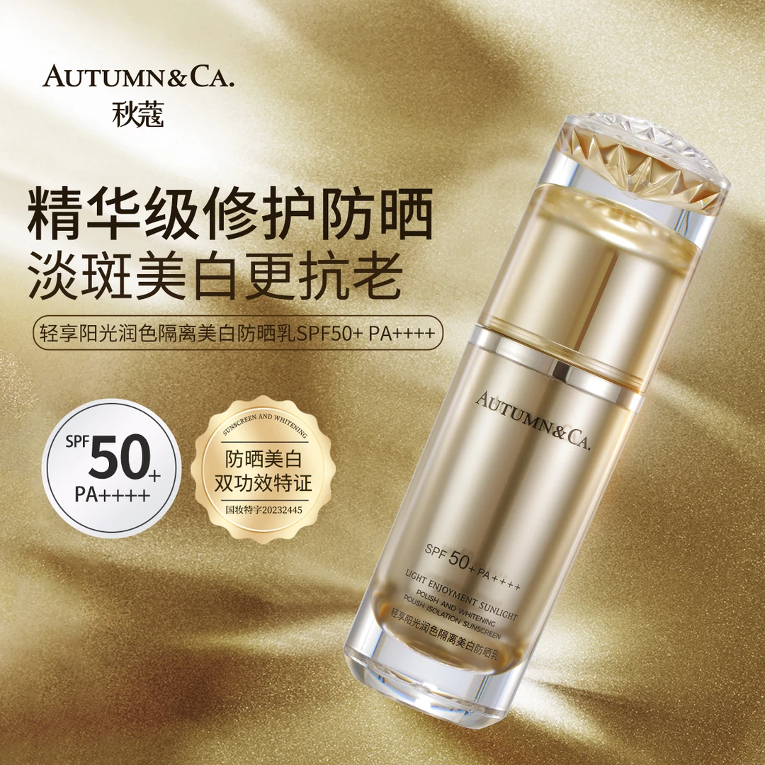【专属新品小金瓶防晒】美白防晒隔离抗皱修护SPF50防汗