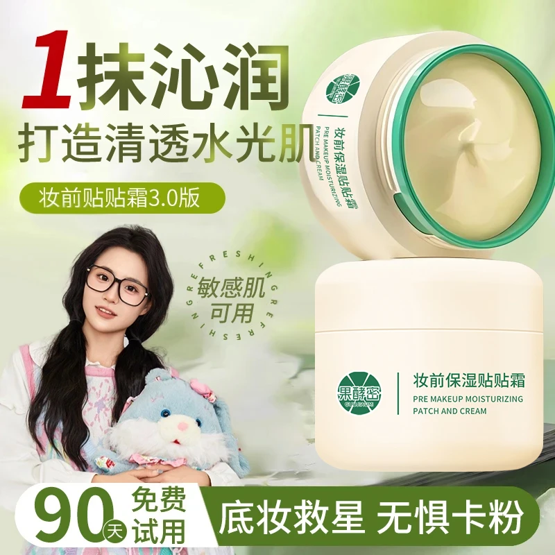 【小鱼海棠推荐】花间贴贴霜妆前乳隔离打底颂保湿滋润持妆提亮肤色