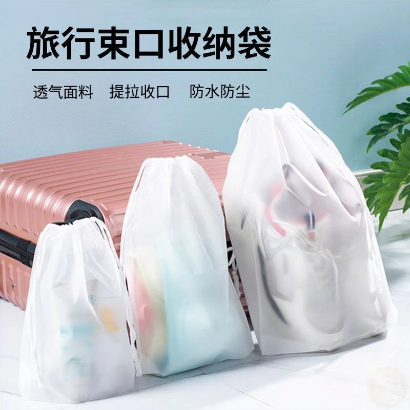 【旅行收纳袋】衣服鞋子整理包密封袋行李箱分装袋磨砂透明防水便