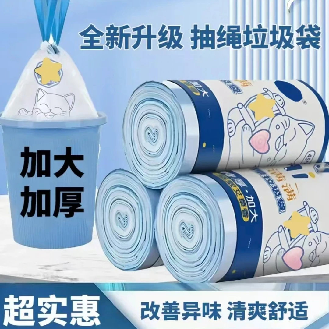 【特价60只】特厚简约手提抽绳式家用垃圾袋厨房大号印花塑料袋