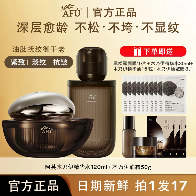 阿芙木乃伊油肽紧致抗皱水霜组合护肤品补水保湿抗皱紧致滋润淡纹