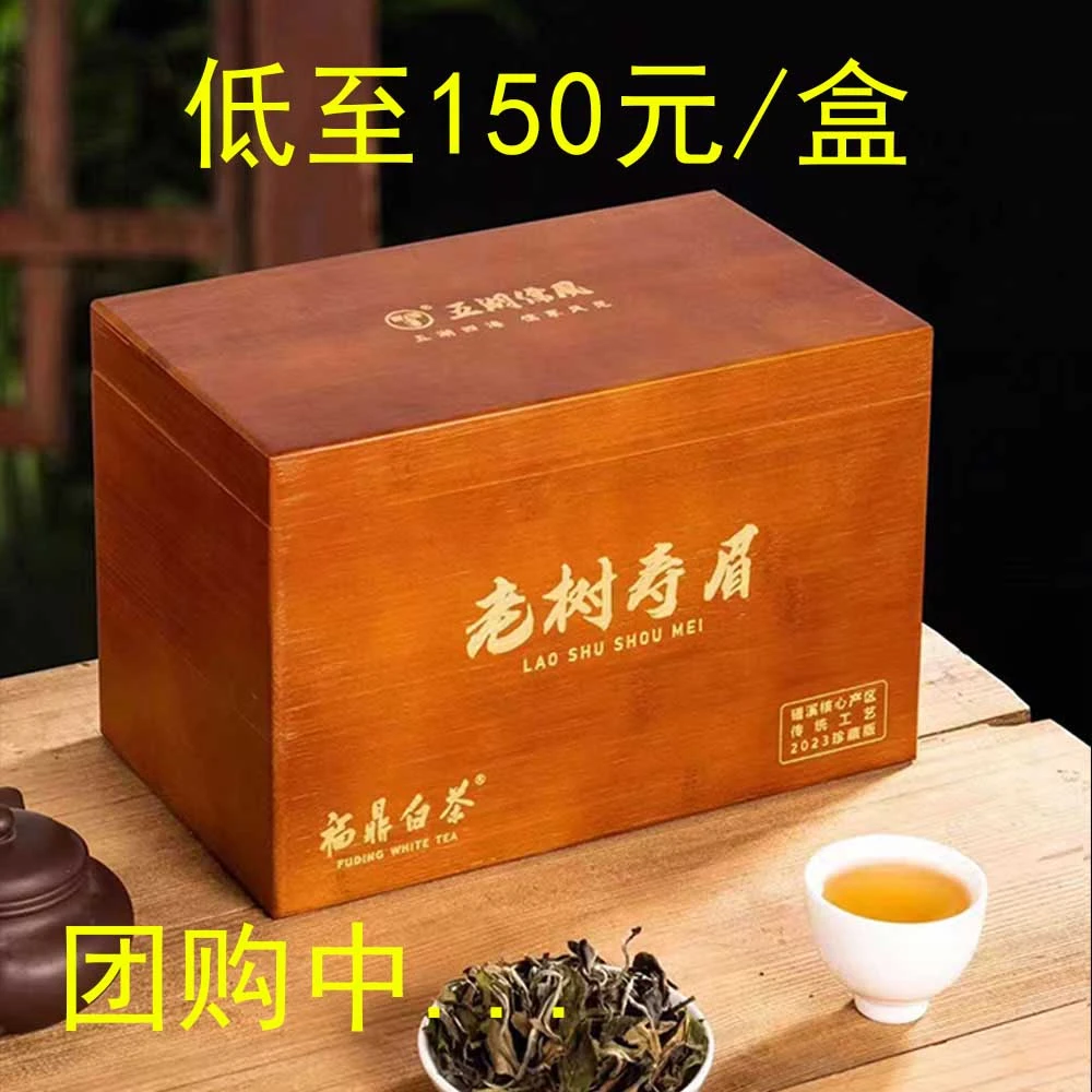 大凤金茶业老树寿眉福鼎白茶散茶礼盒团购送礼高档优惠