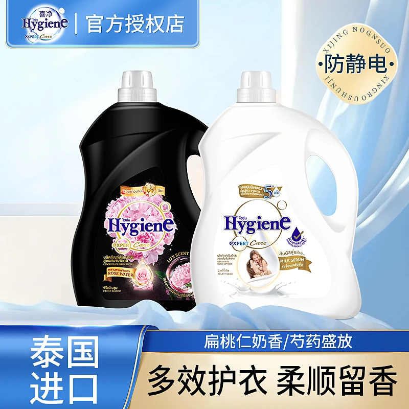 泰国衣物护理液hygiene柔顺剂衣物防静电柔顺持久留香大瓶芍药