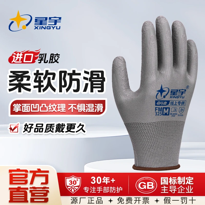 星宇手套劳保工作耐磨耐用乳胶皱纹橡胶防滑干活劳动工地男FM325