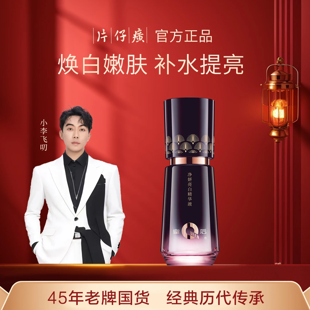 【持证祛斑】片仔癀焕颜霜亮白精华液补水烟酰胺组合修护精华