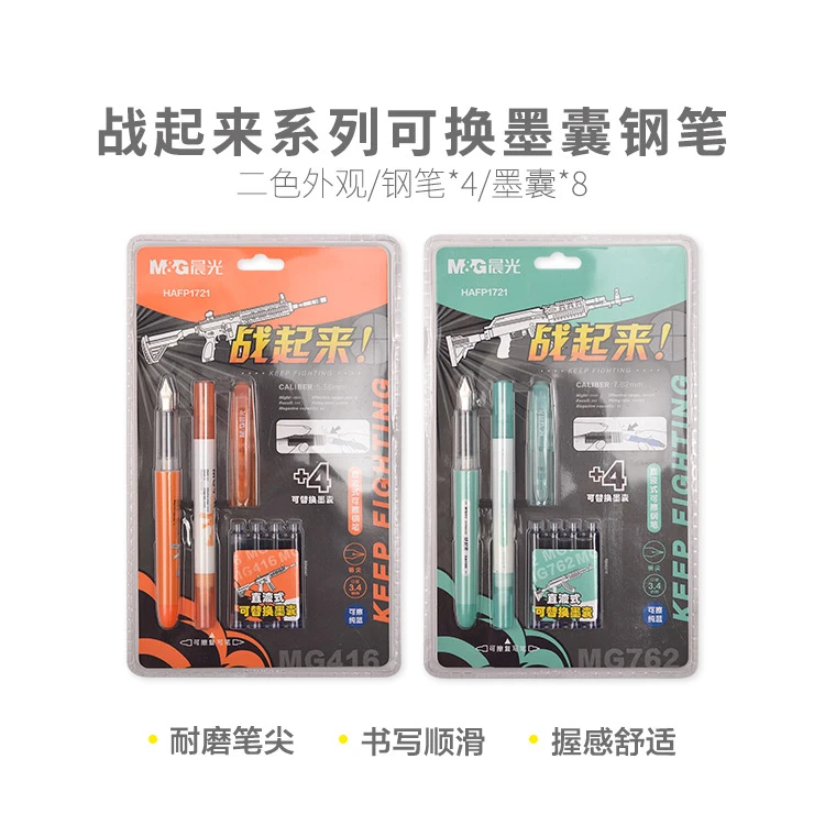 P1721  晨光可换墨囊钢笔战起来【晶蓝色和纯蓝不挑】