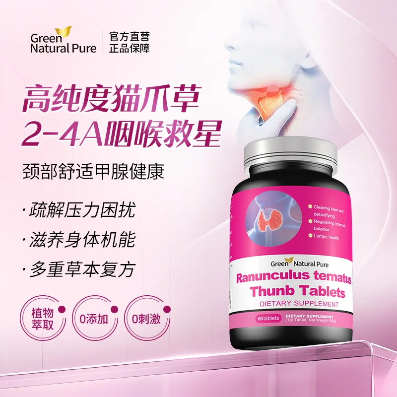 GreenNaturalPure美国进口护腺猫爪草片60片/瓶