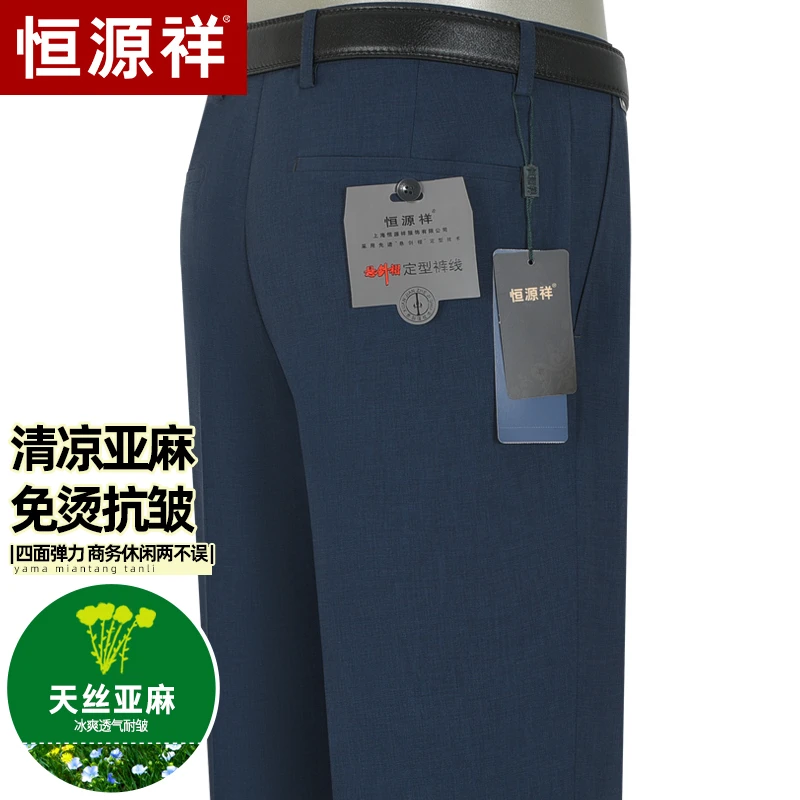 [亚麻抗皱弹力免烫]恒源祥西裤男夏季薄款中年宽松中老年爸爸裤子