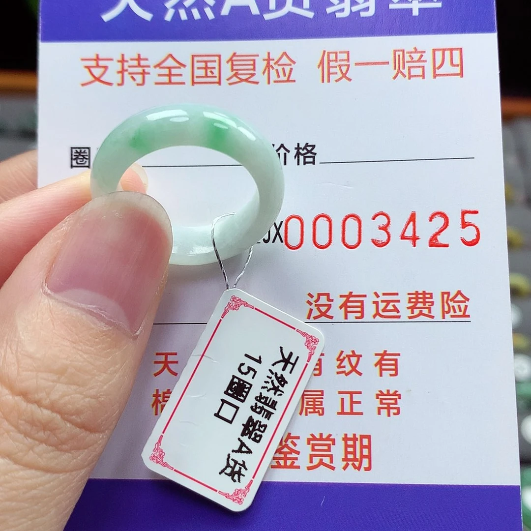 未镶嵌戒指翡翠15号