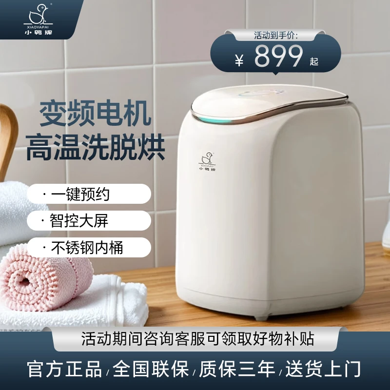 小鸭内衣裤洗衣机迷你内衣洗衣机全自动家用煮洗洗脱一体mini
