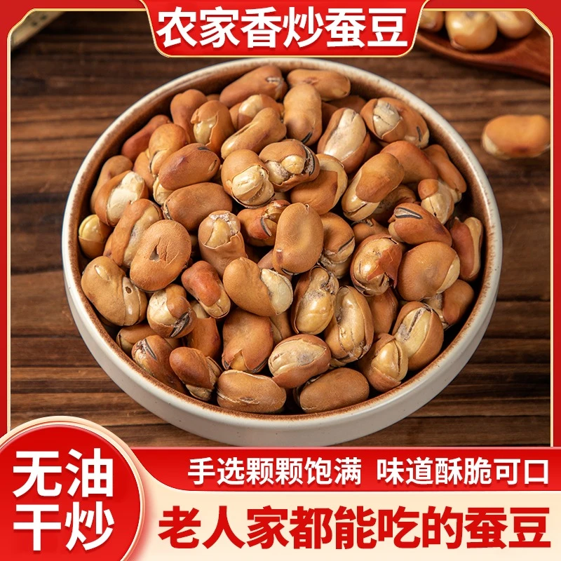 香酥蚕豆特酥炒蚕豆盐炒蚕豆大粒兰花豆无油干炒老式铁锅炒胡豆