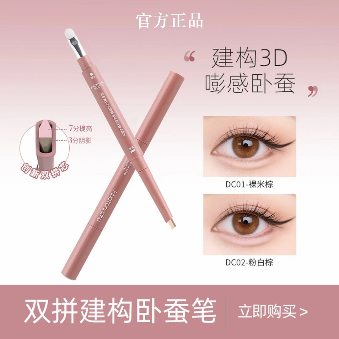 【DZ】新款双拼卧蚕笔提亮阴影勾勒二合一防水自然立体打造妈生卧蚕