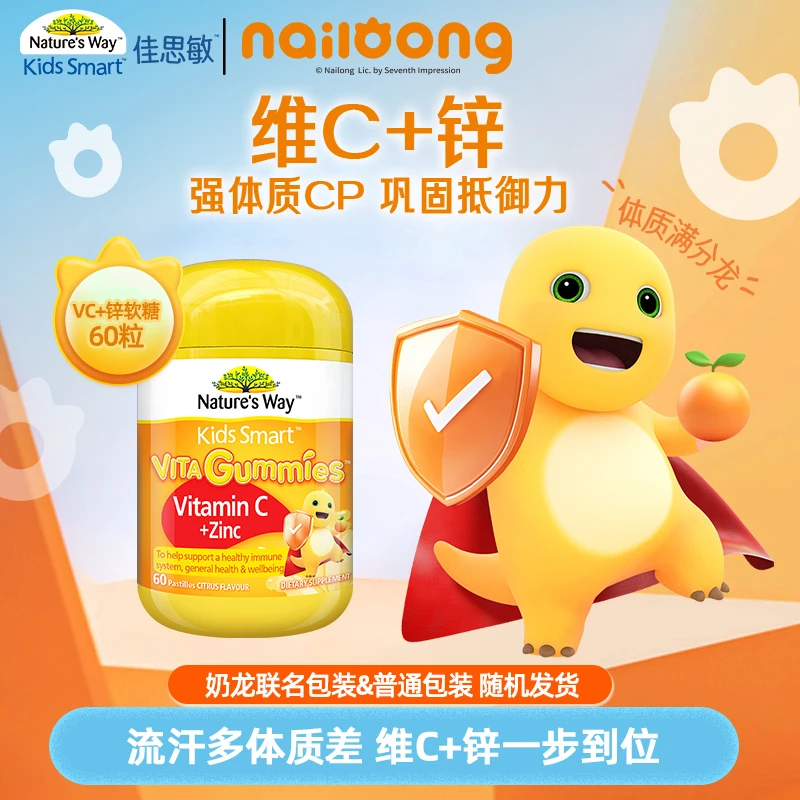 【视频专享】佳思敏品牌儿童VC+锌婴幼儿增强抵抗软糖60粒/瓶