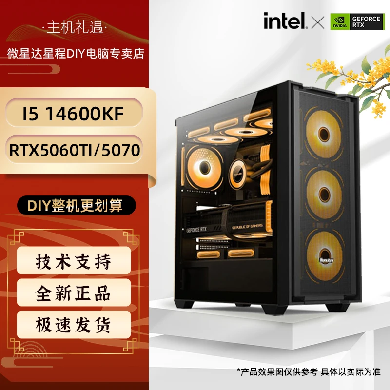 MSI/微星【主机冲榜】14600KF+RTX5070电脑电竞台式机电脑主机diy