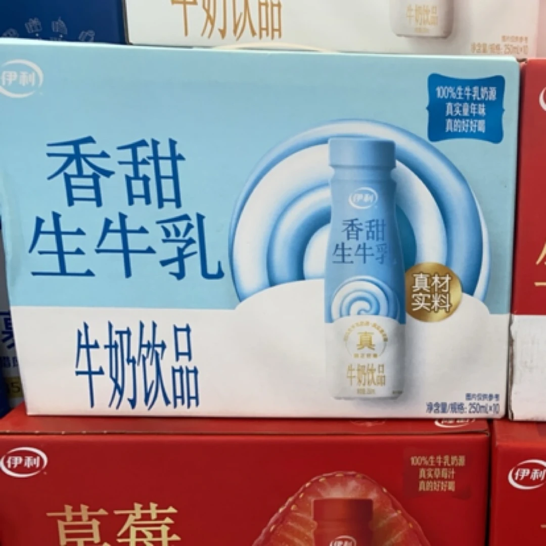 【3月喝9月】伊利草莓/香甜生牛乳1*10*250【俩种口味可选记得备注】牛奶