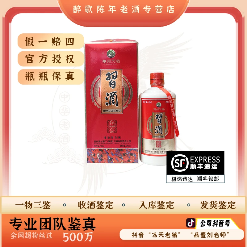2012年习酒 陈年酒 53度500ml 老酒