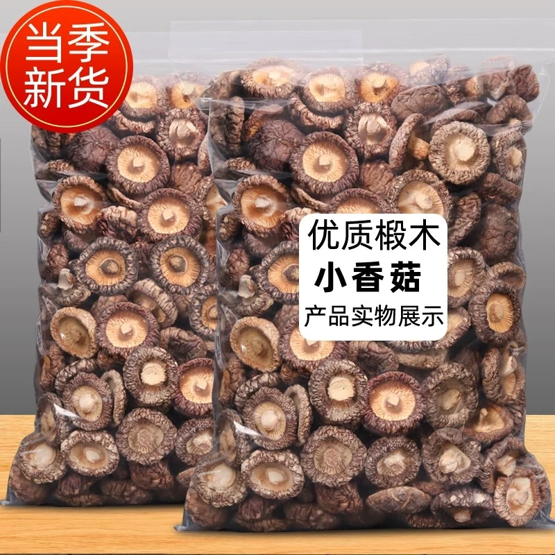 香菇干货农家子晒香菇250克干无添加高山香菇干货炒菜煲汤