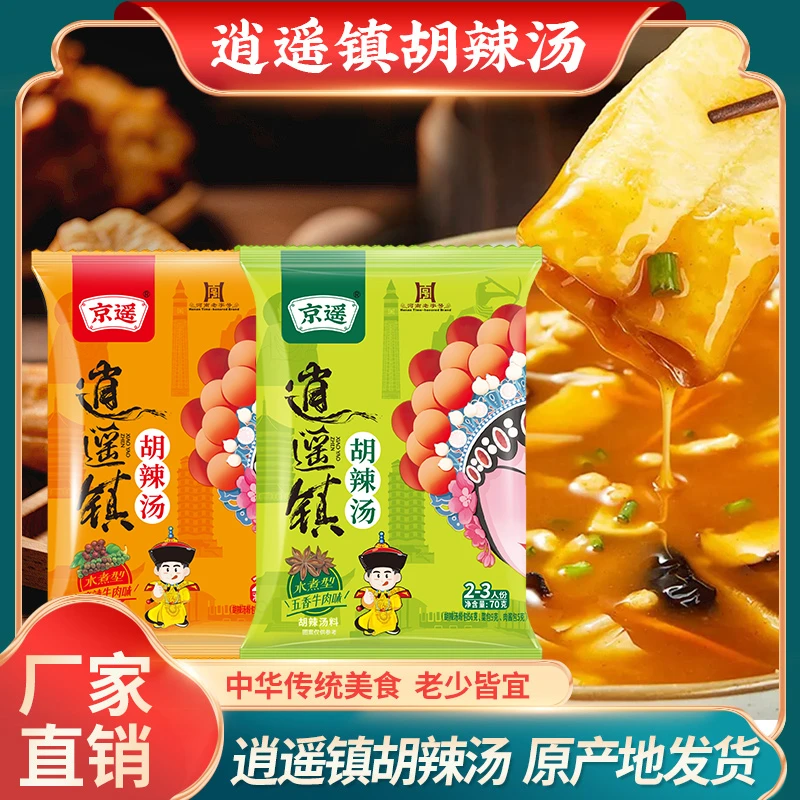 京遥逍遥镇胡辣汤料【到手6包】正宗河南特产美食早餐汤方便速食汤