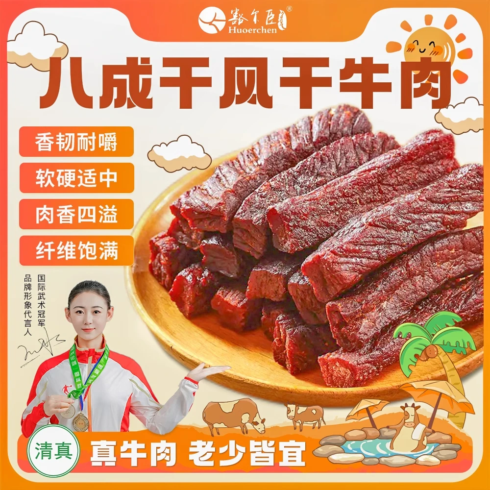 豁尔臣牛肉干内蒙古特产清真手撕风干牛肉干健身熟食孕妇休闲零食