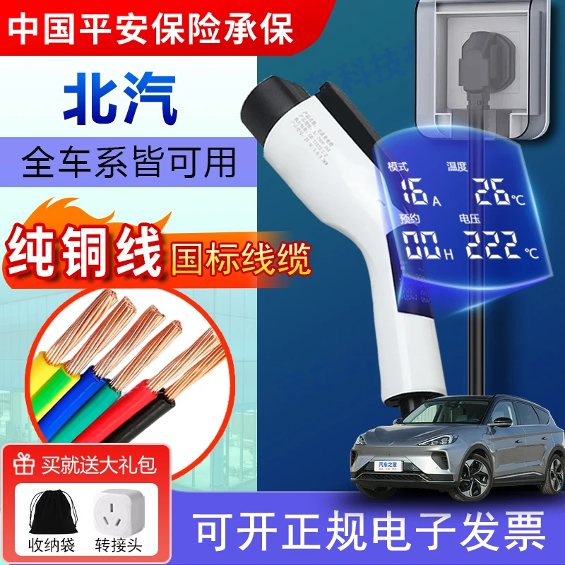 适用北汽E150 ES210 EV EC EX EH新能源充电枪3.5kw随车充16A家用