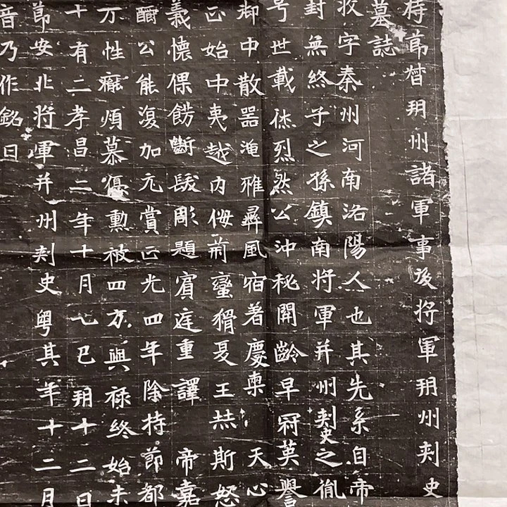 毓****馆贺收墓志拓片