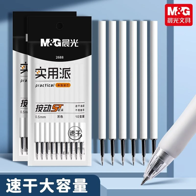 晨光实用派按动中性笔替芯0.5mm黑色速干顺滑ST笔芯学生用刷题笔