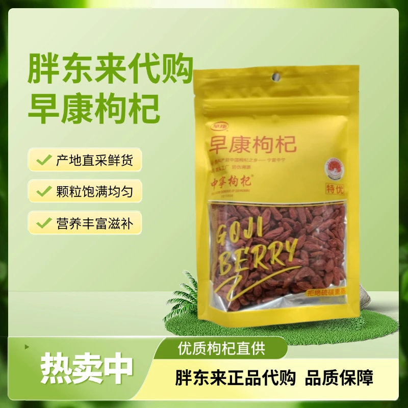 许昌本地超市代买原产宁夏早康枸杞健康正宗泡水泡茶煲汤养生