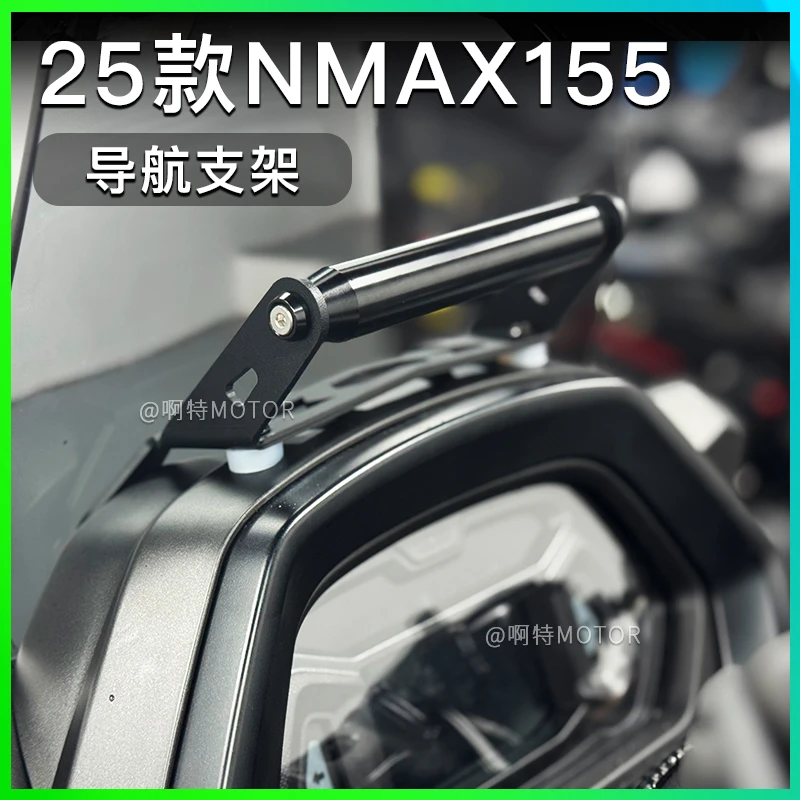 适用25款雅马哈NMAX导航支架 前置拓展手机支架 NMAX155车机横杆