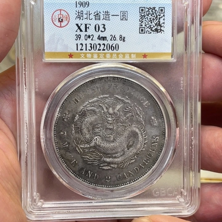 银古钱币一枚图片品相