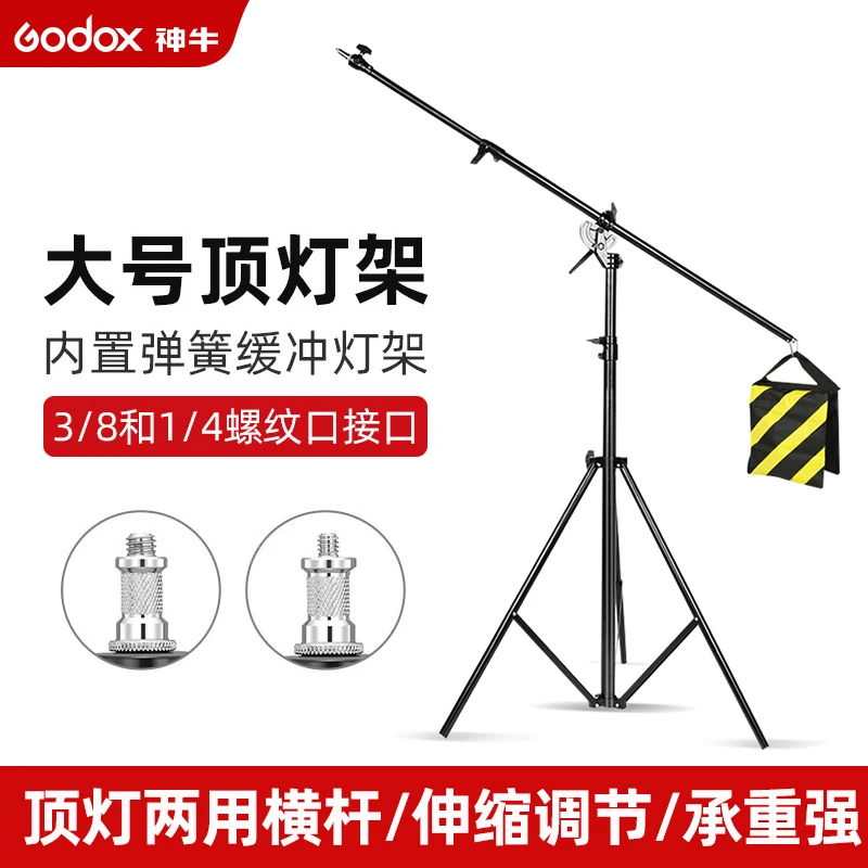 GODOX/神牛大号两用横杆灯架摄影魔术腿灯架3.3米不锈钢C型架摄影
