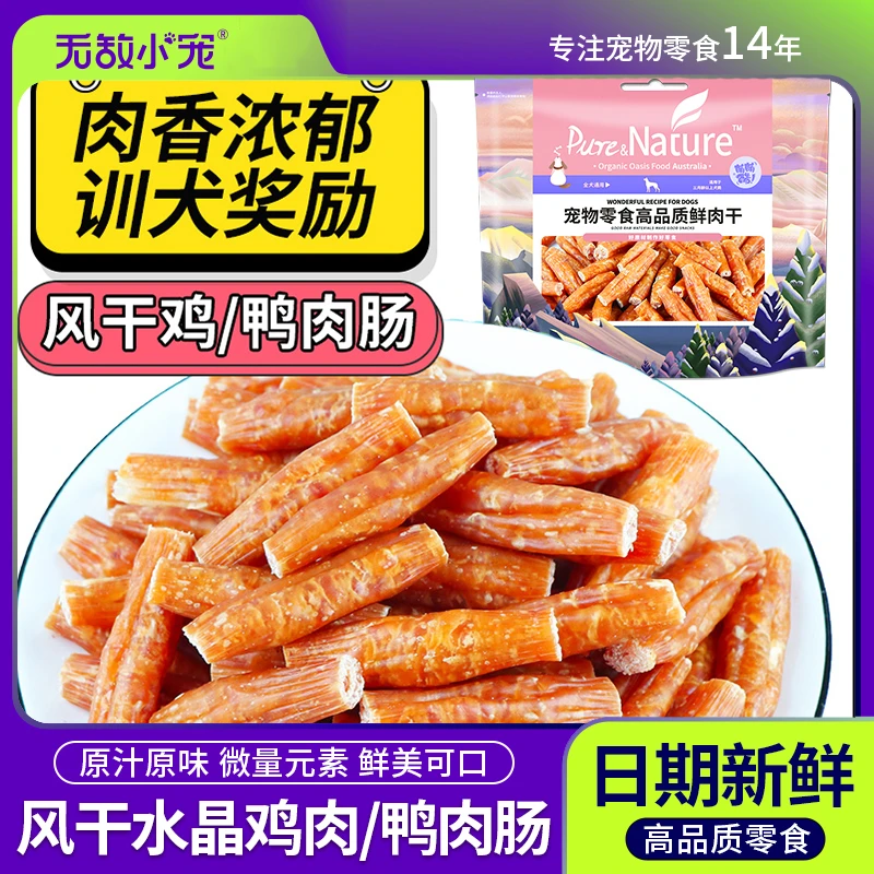 宠物狗狗零食风干鸡肉肠鸭肉肠水晶肠800克营养狗下火训练奖励犬