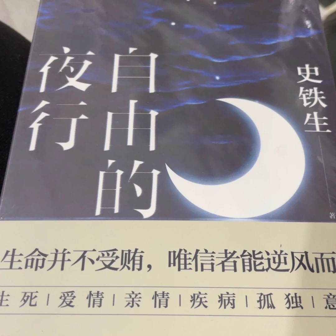 自由的夜行简装一个