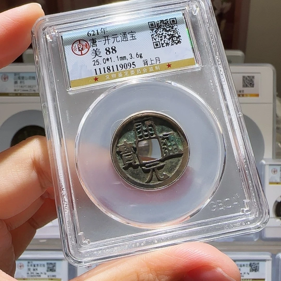 玖***染铜Li开元开盒不提不换