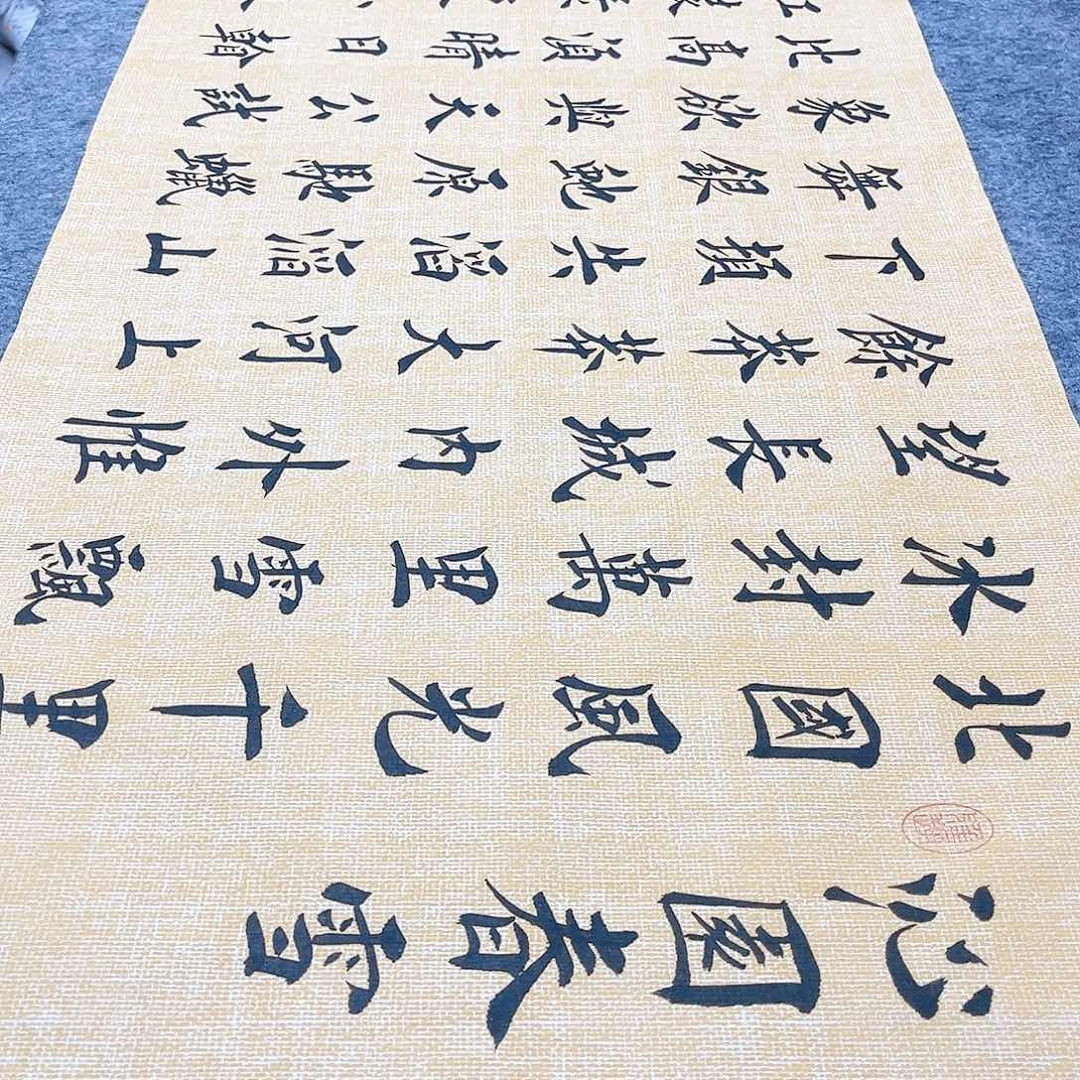 书法沁园春雪欧体楷书堵金栋老师手写欧体楷书