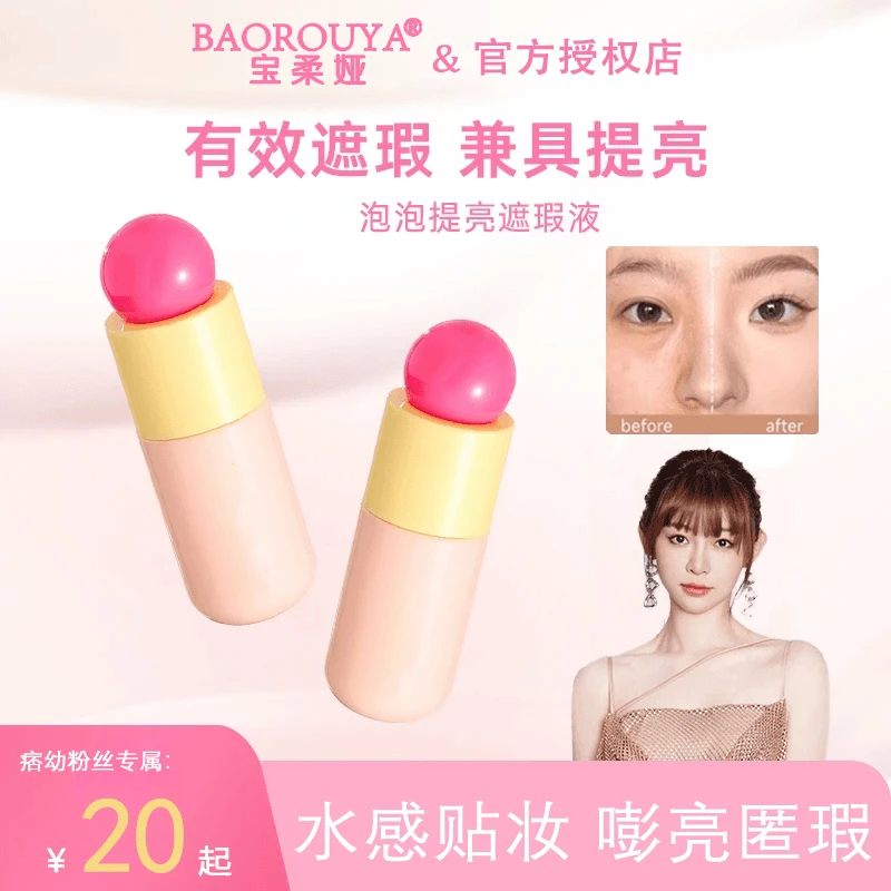 痞幼同款fi浮doo泡泡汀提亮遮瑕液膏笔修容黑眼圈泪沟水润膨胀粉