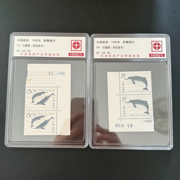 T57 双连 版号 白鱀豚邮票