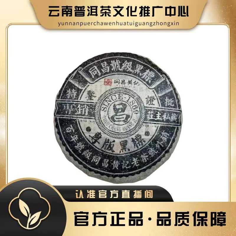 同昌黄记  2015年 黑标  生茶357g/饼