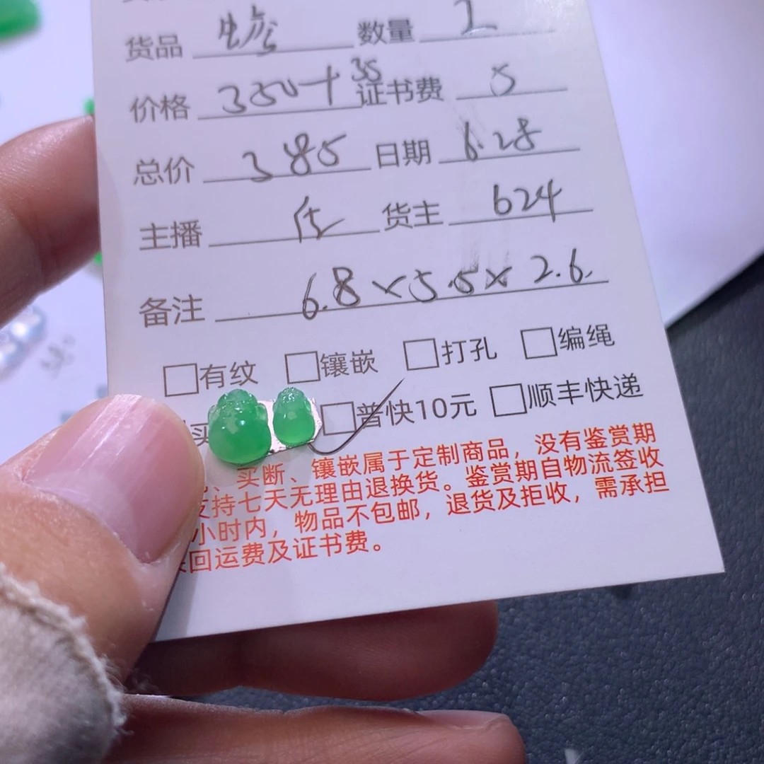 M***丶翡翠未镶嵌颈饰翡翠