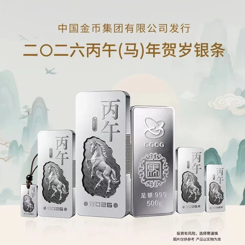 中国金币2026年马年生肖贺岁银条中国金币总公司发行