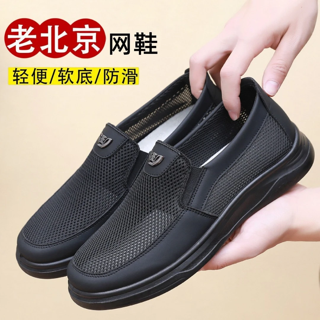 老北京布鞋夏季男网鞋休闲透气男网面软底防滑爸爸鞋一脚蹬老人鞋