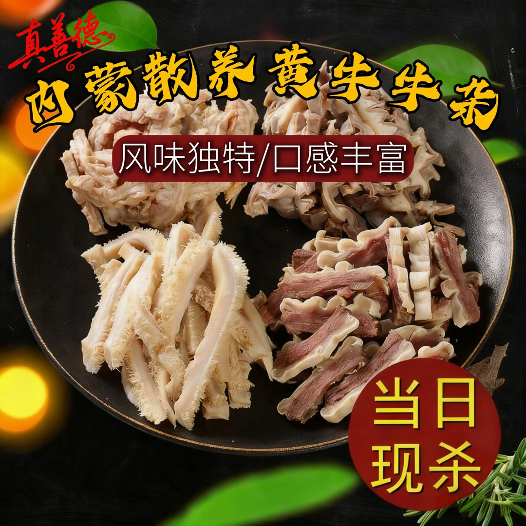新鲜牛杂广式牛杂煲火锅正宗无肝无肺干净半熟半成品商用火锅真空