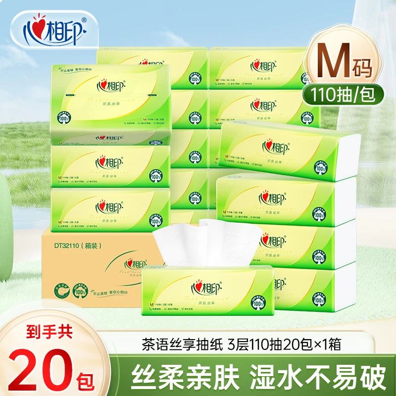 心相印茶语丝享M码抽纸110抽20包家用面巾纸加大加厚三层亲肤C