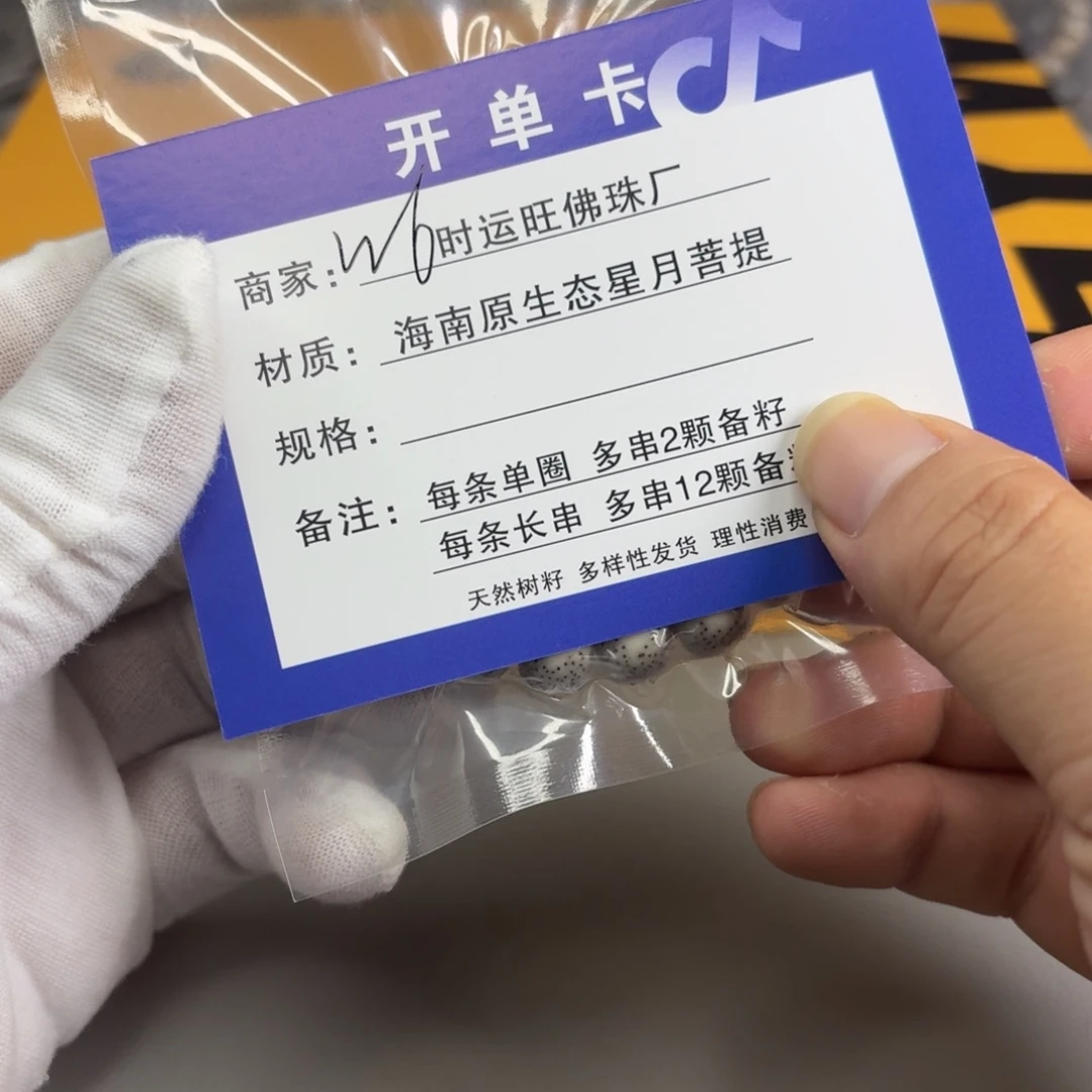 吊坠星月菩提W6.