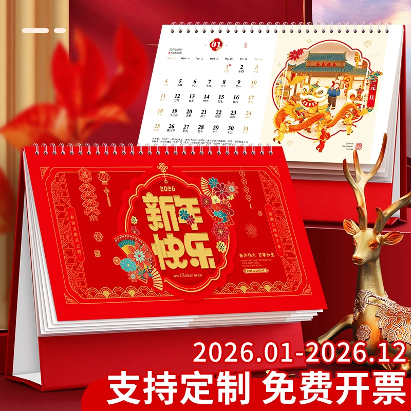 台历2026新年快乐台历喜庆大格子打卡记事办公摆件加厚企业定制