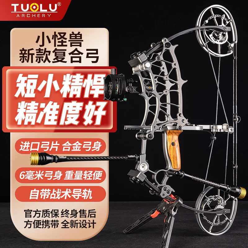 拓路新款复合弓小怪兽短轴距体育健身器材