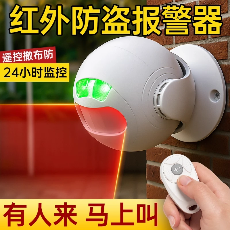 新款无线防盗警报器夜间高灵敏度红外智能感应移动靠近响铃报警器