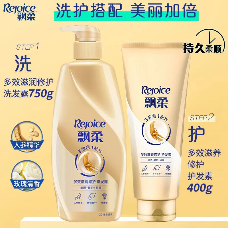 飘柔洗发水人参多效滋润修护750g洗发露大瓶家庭装玫瑰香洗头膏