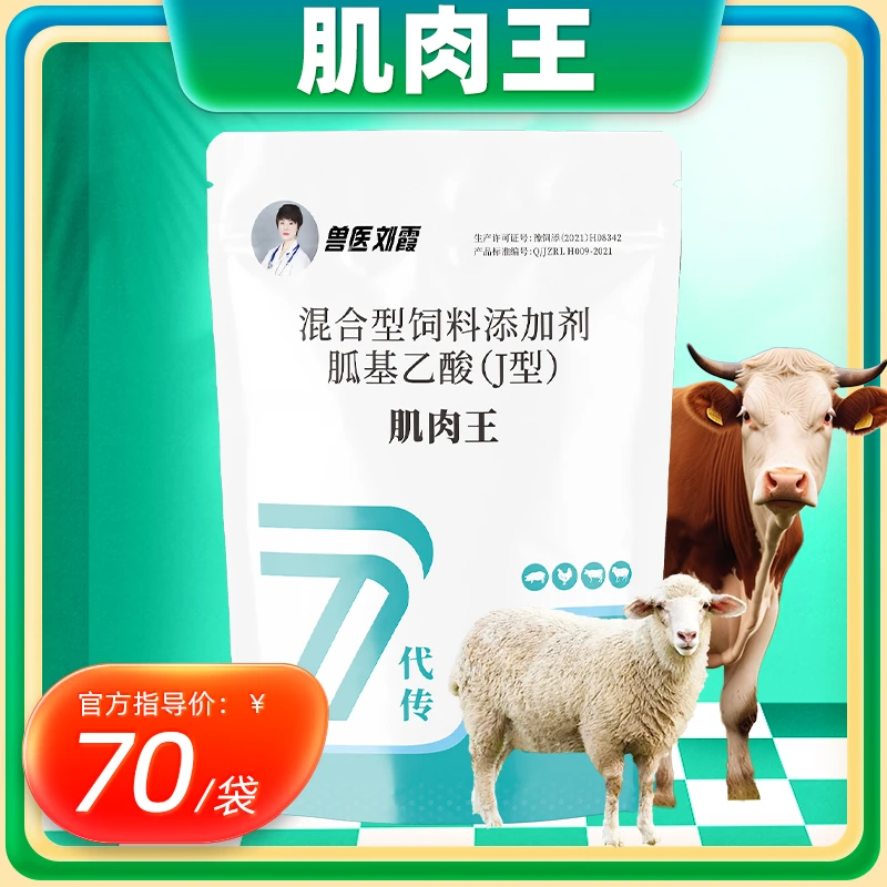 兽医刘霞肌肉王饲料添加剂500g/袋