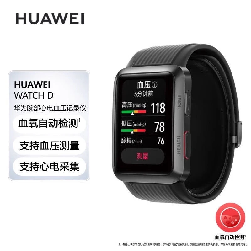 99新 Huawei/华为 watcd D 手表测血压心电采集血氧腕部血压测量